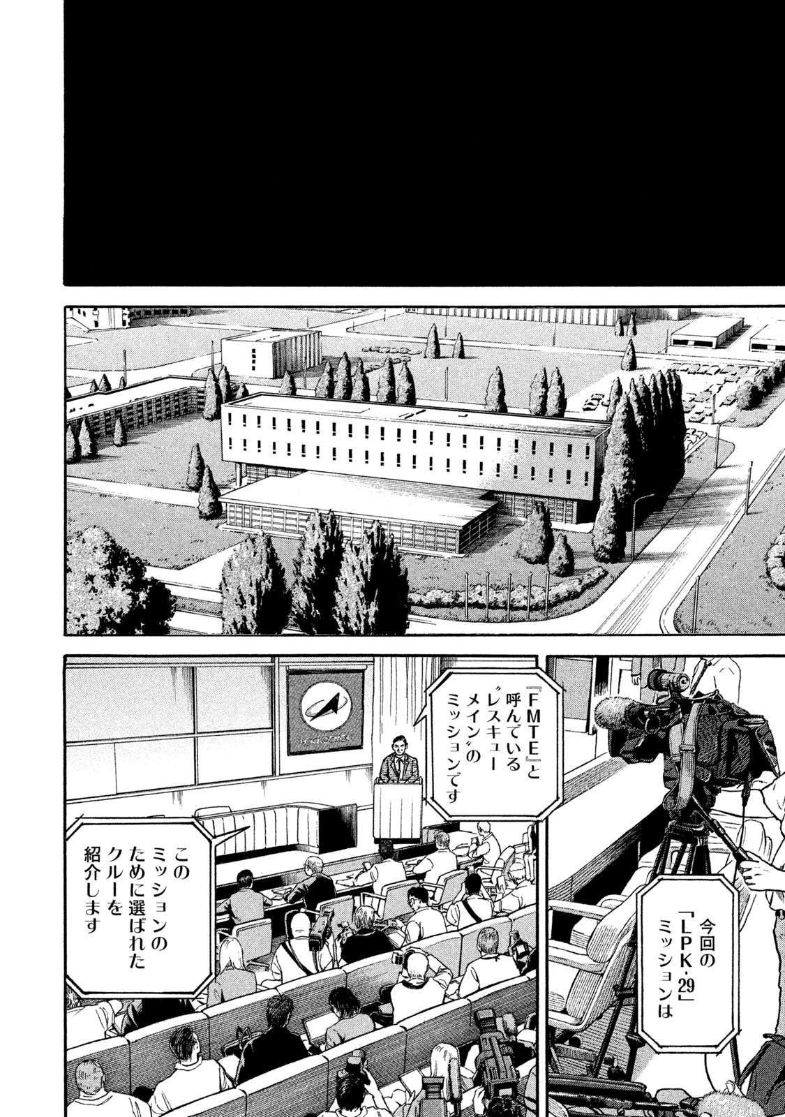 宇宙兄弟 第332-340話 - Page 189
