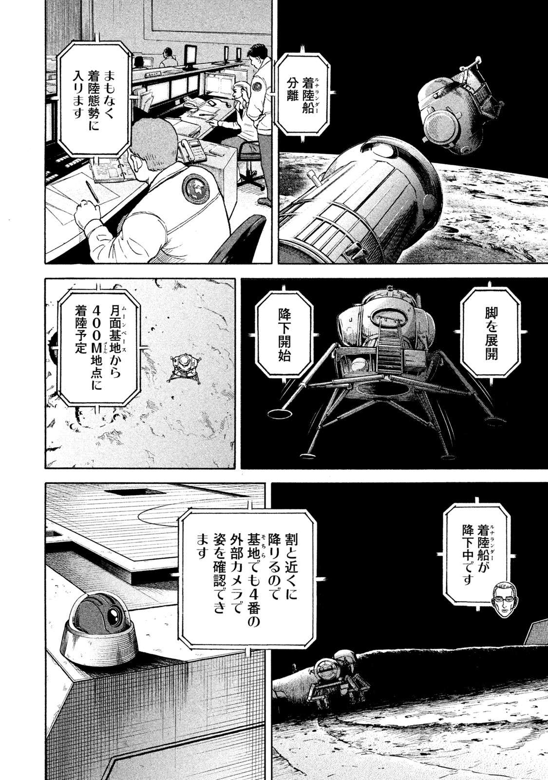 宇宙兄弟 第332-340話 - Page 162