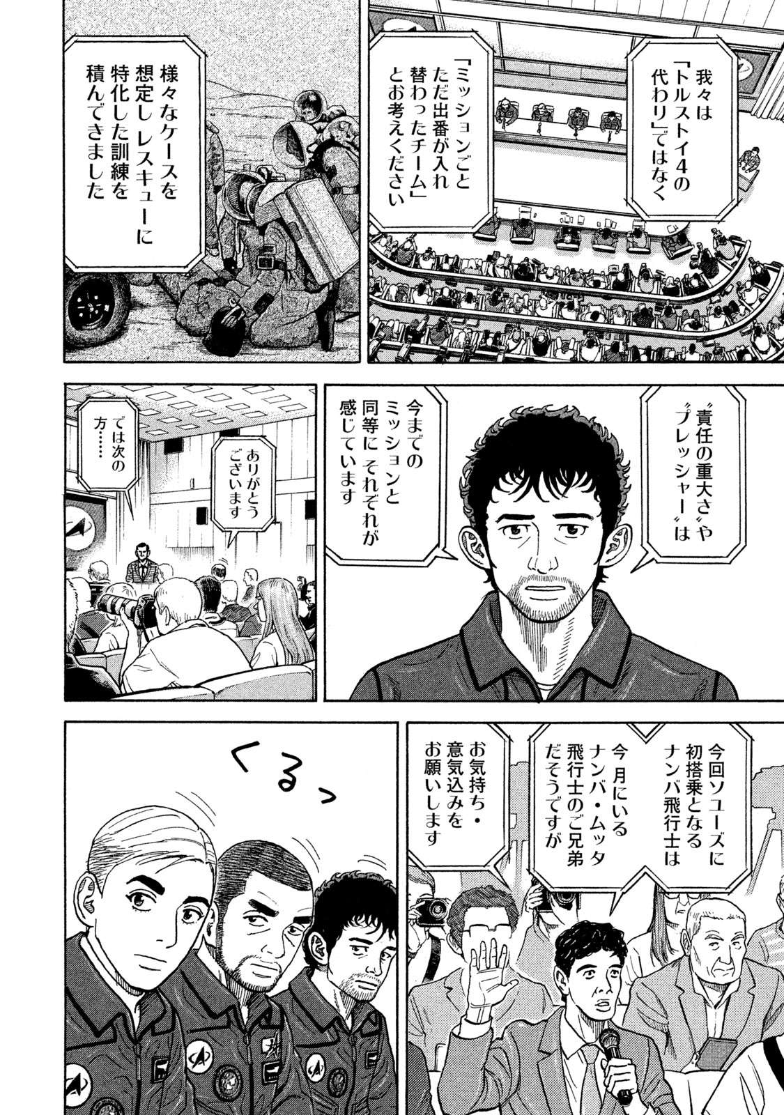 宇宙兄弟 第332-340話 - Page 191