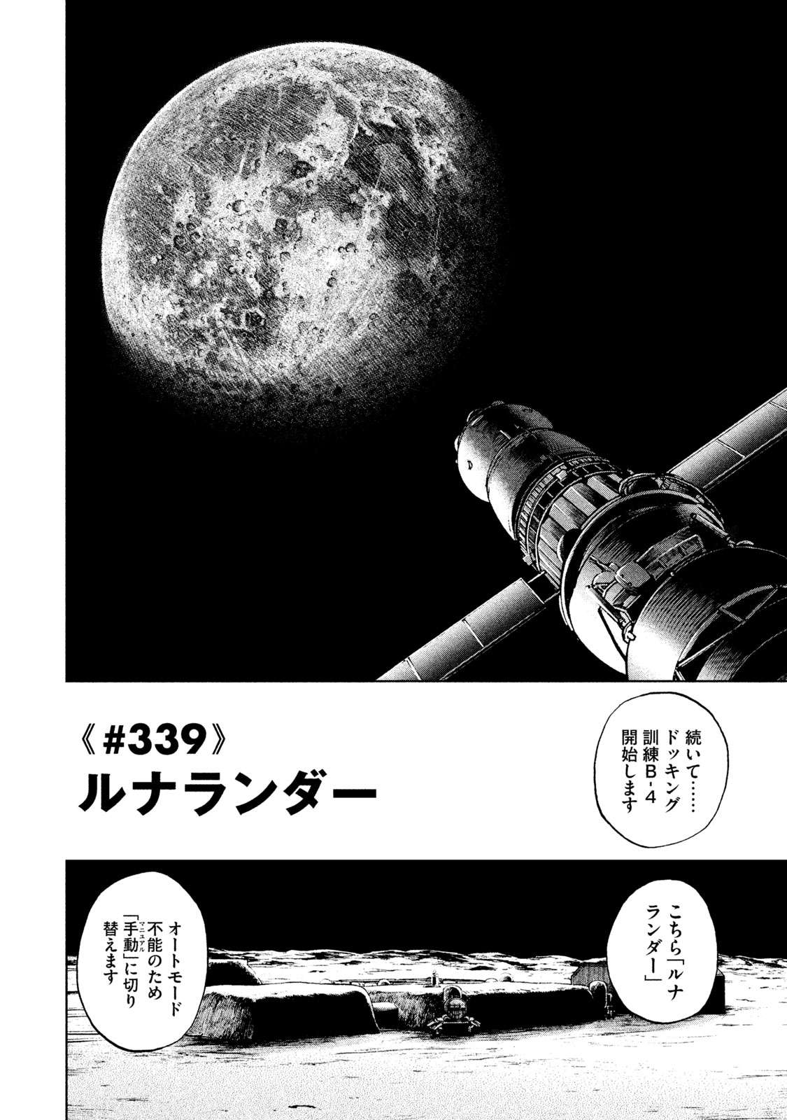 宇宙兄弟 第332-340話 - Page 150