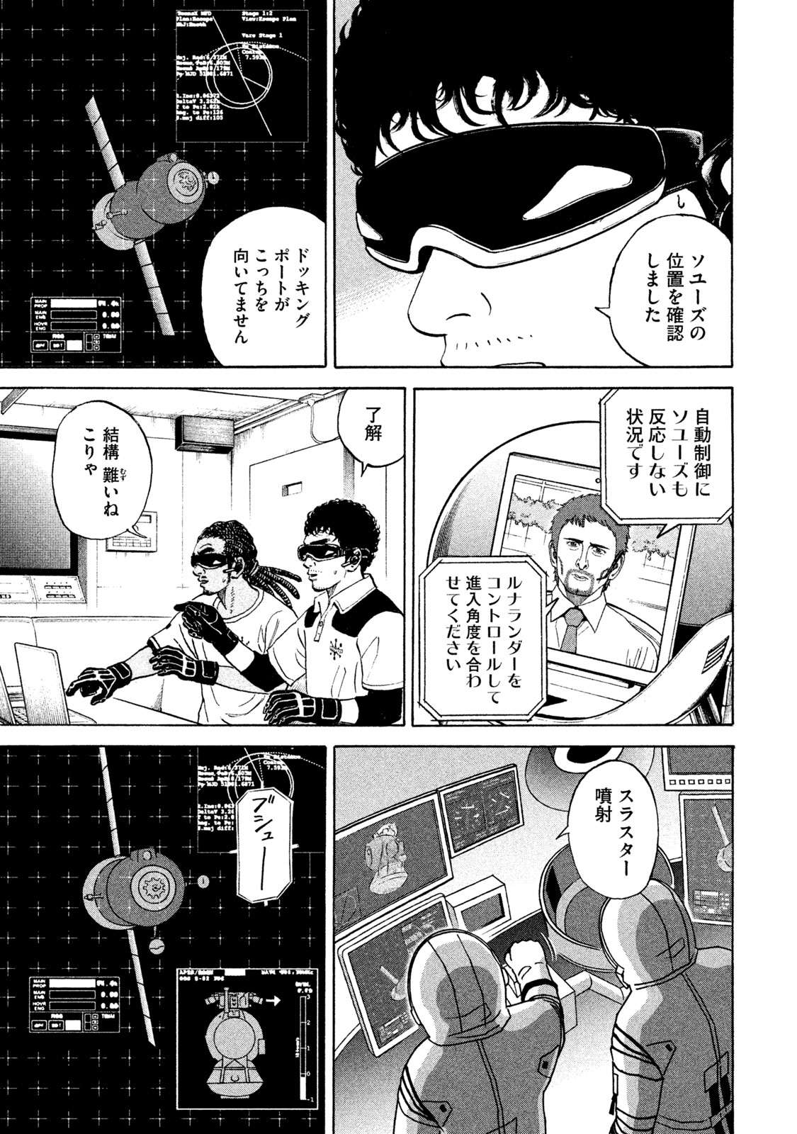 宇宙兄弟 第332-340話 - Page 151