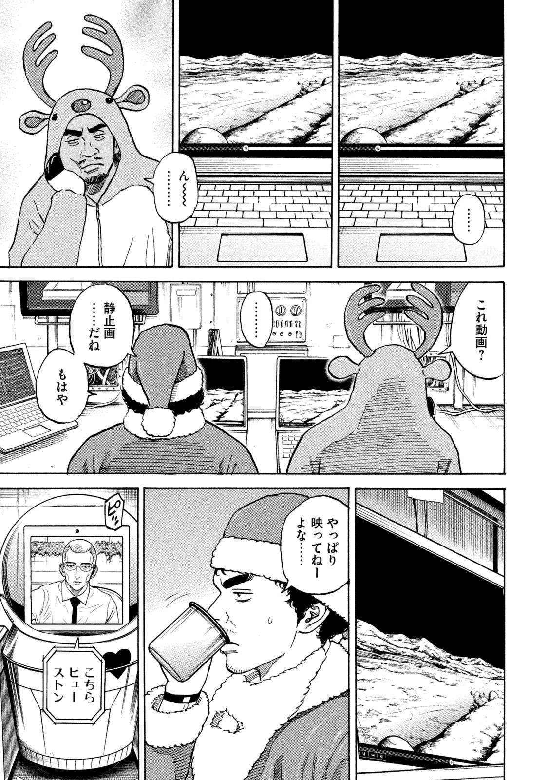 宇宙兄弟 第332-340話 - Page 172