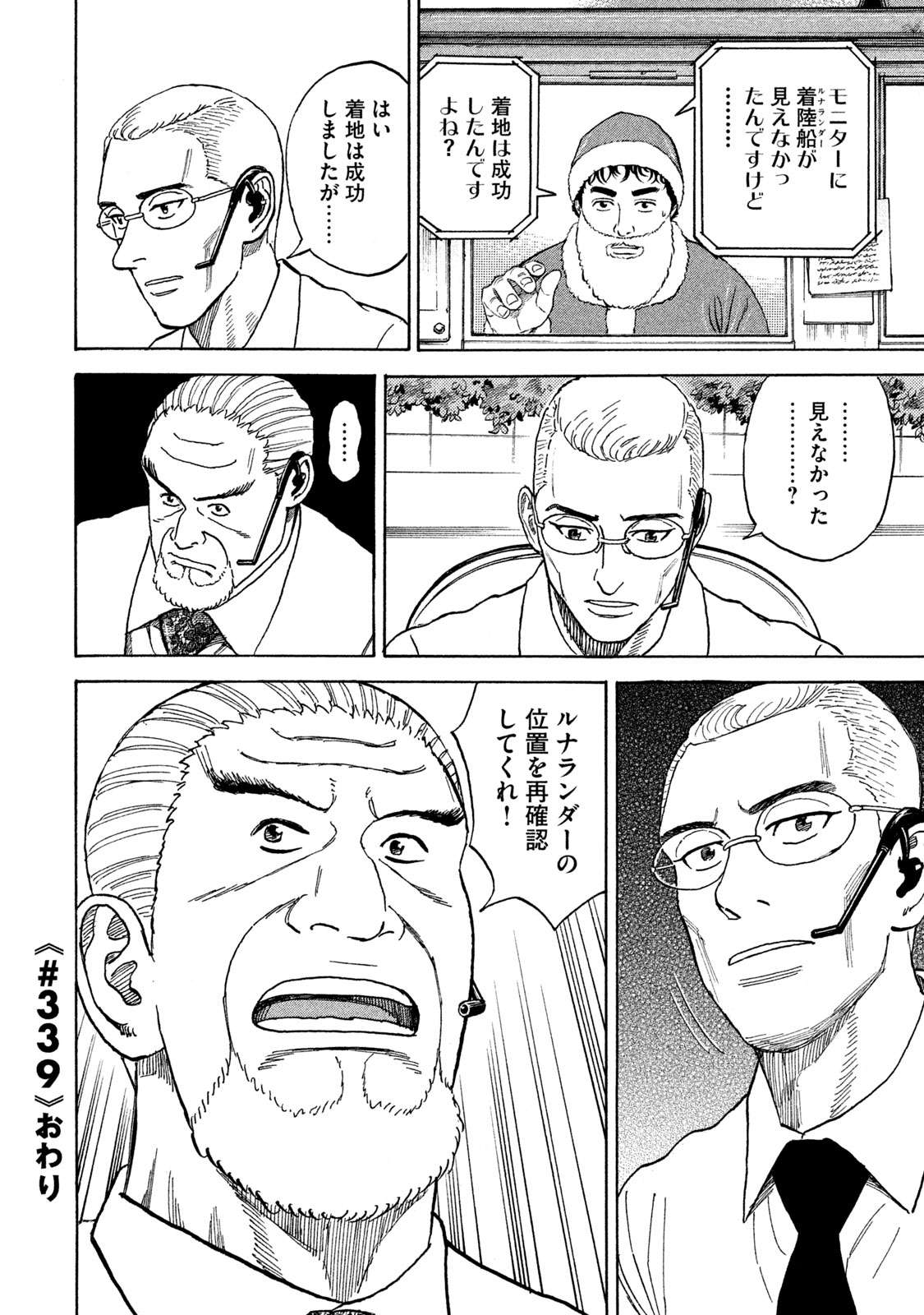 宇宙兄弟 第332-340話 - Page 168