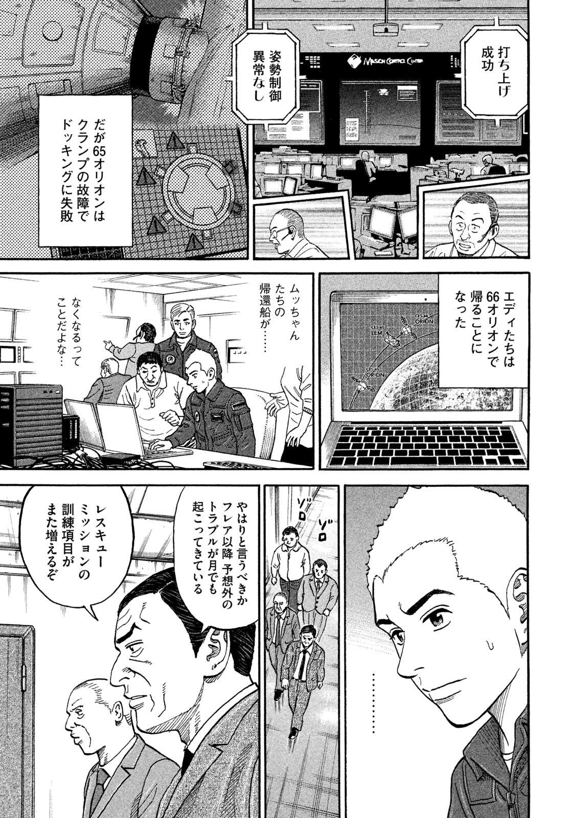 宇宙兄弟 第332-340話 - Page 140