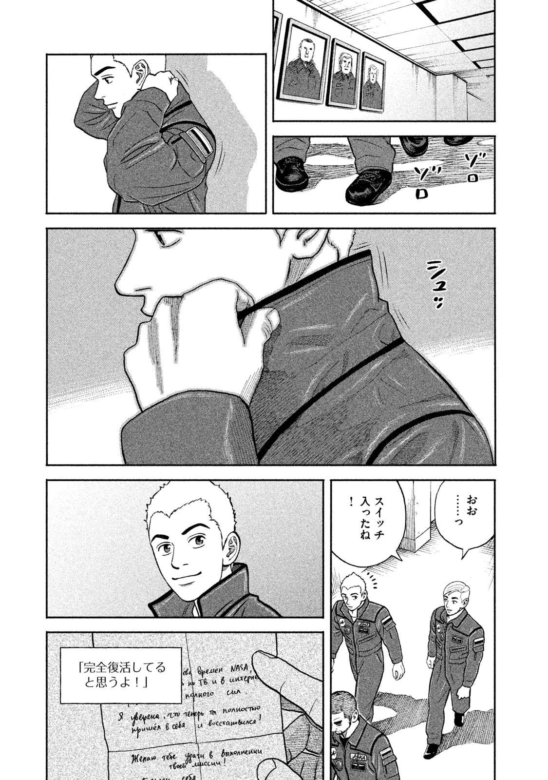 宇宙兄弟 第332-340話 - Page 145