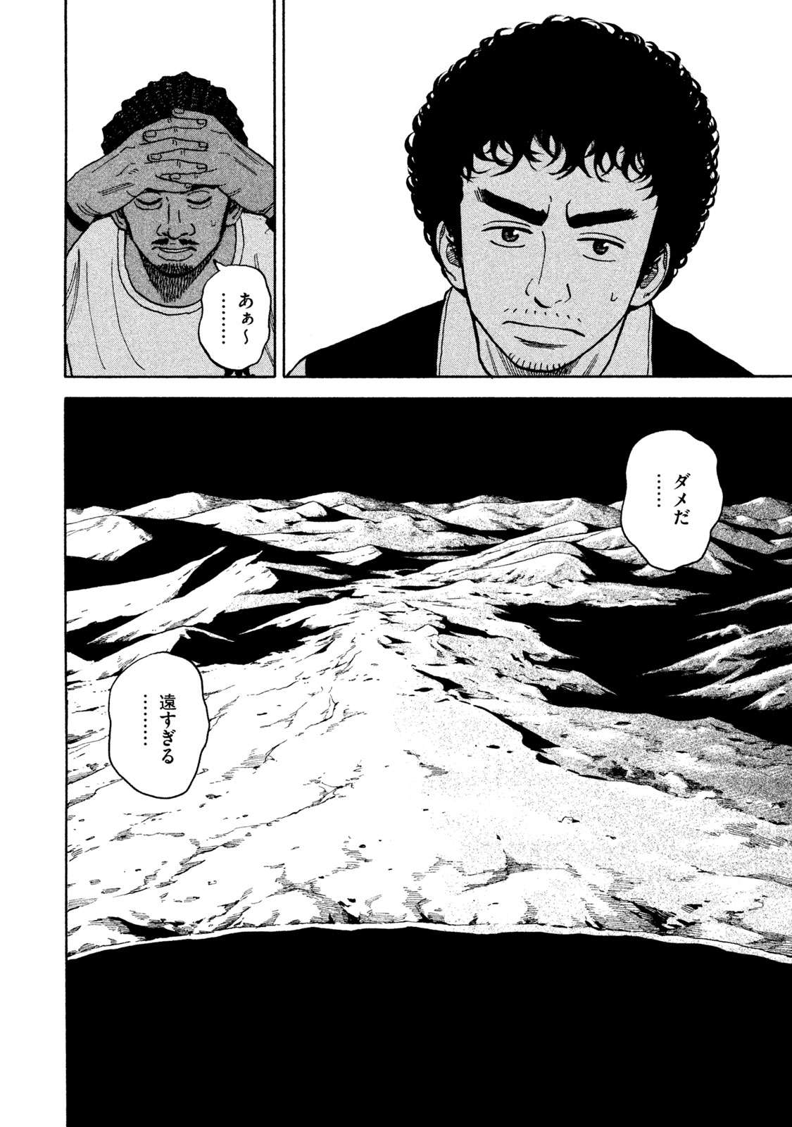 宇宙兄弟 第332-340話 - Page 187