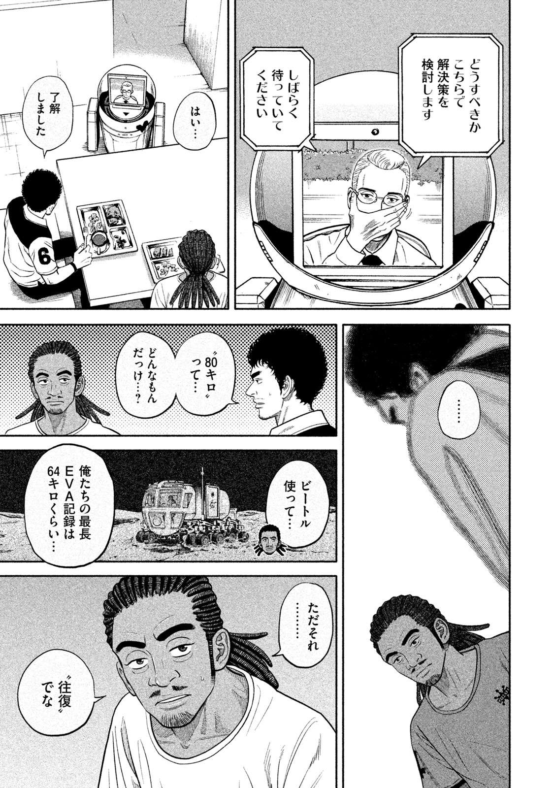 宇宙兄弟 第332-340話 - Page 186