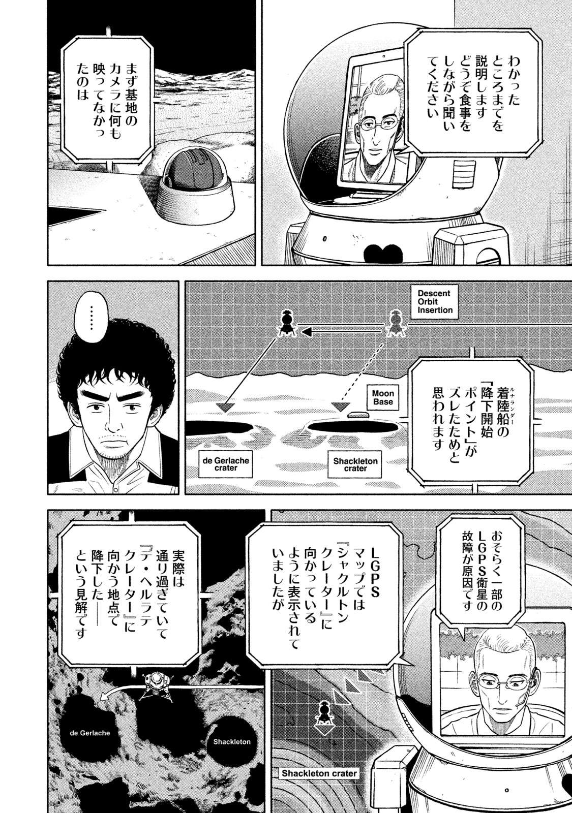宇宙兄弟 第332-340話 - Page 183