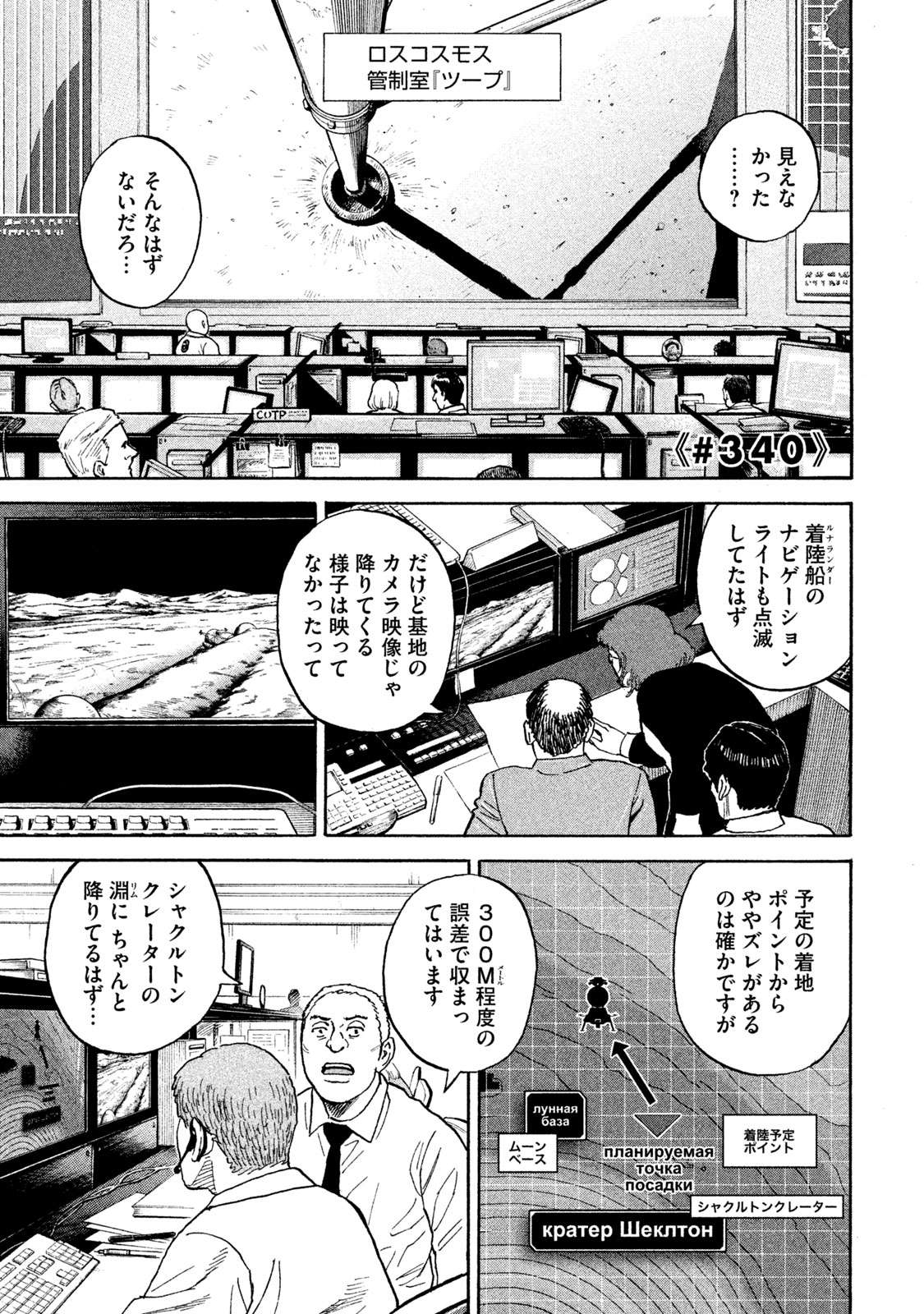 宇宙兄弟 第332-340話 - Page 170