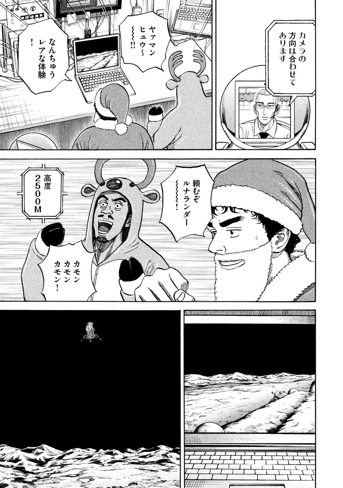 宇宙兄弟 第332-340話 - Page 163