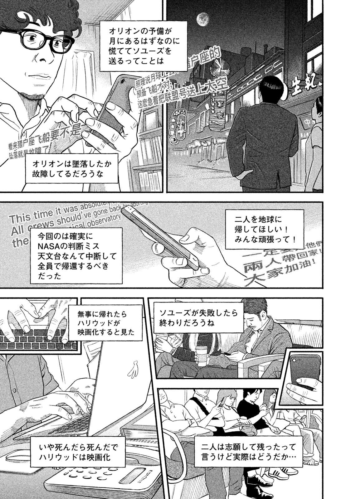 宇宙兄弟 第332-340話 - Page 155