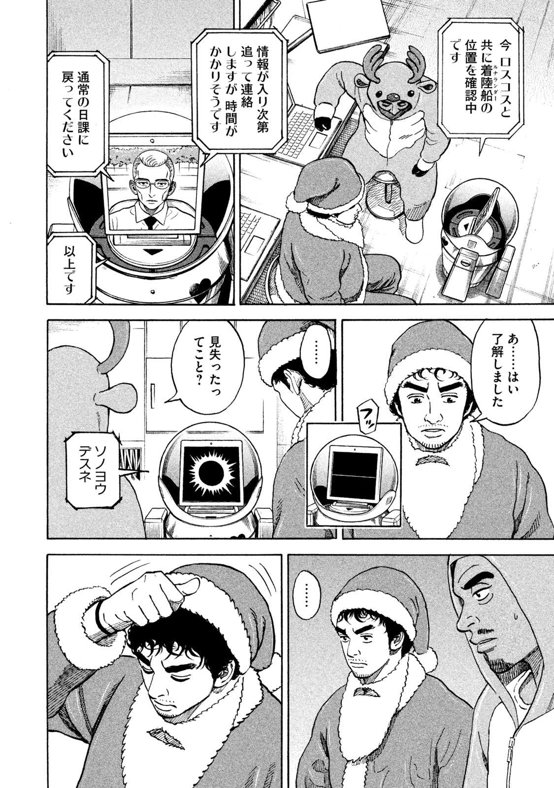 宇宙兄弟 第332-340話 - Page 173
