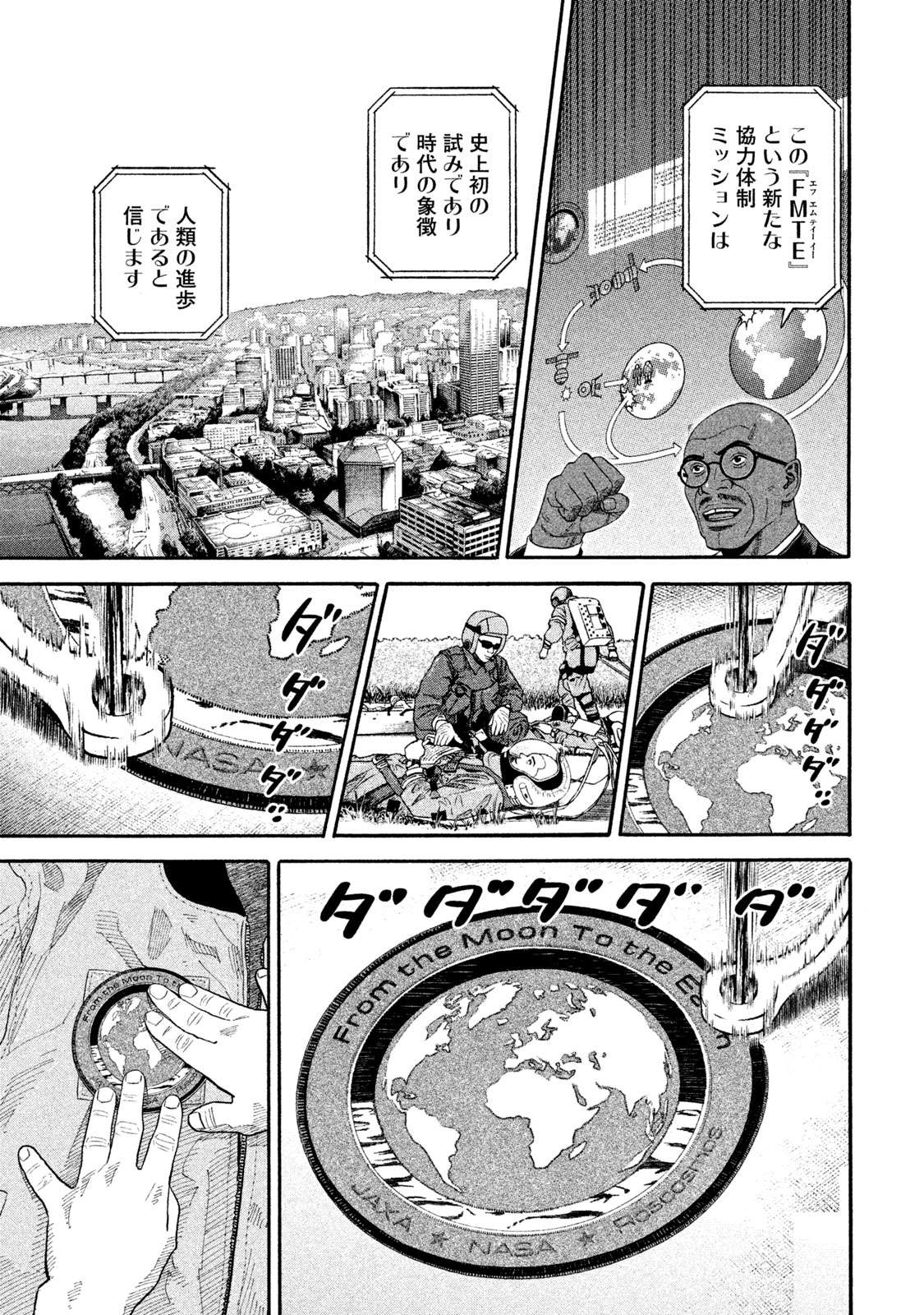 宇宙兄弟 第332-340話 - Page 142