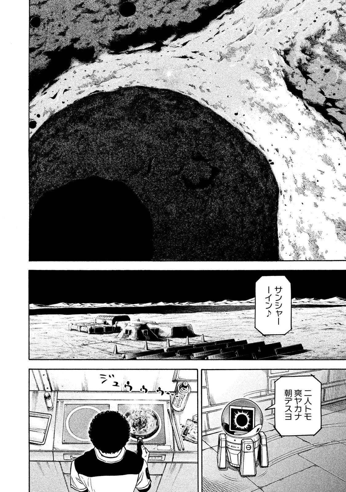 宇宙兄弟 第332-340話 - Page 179