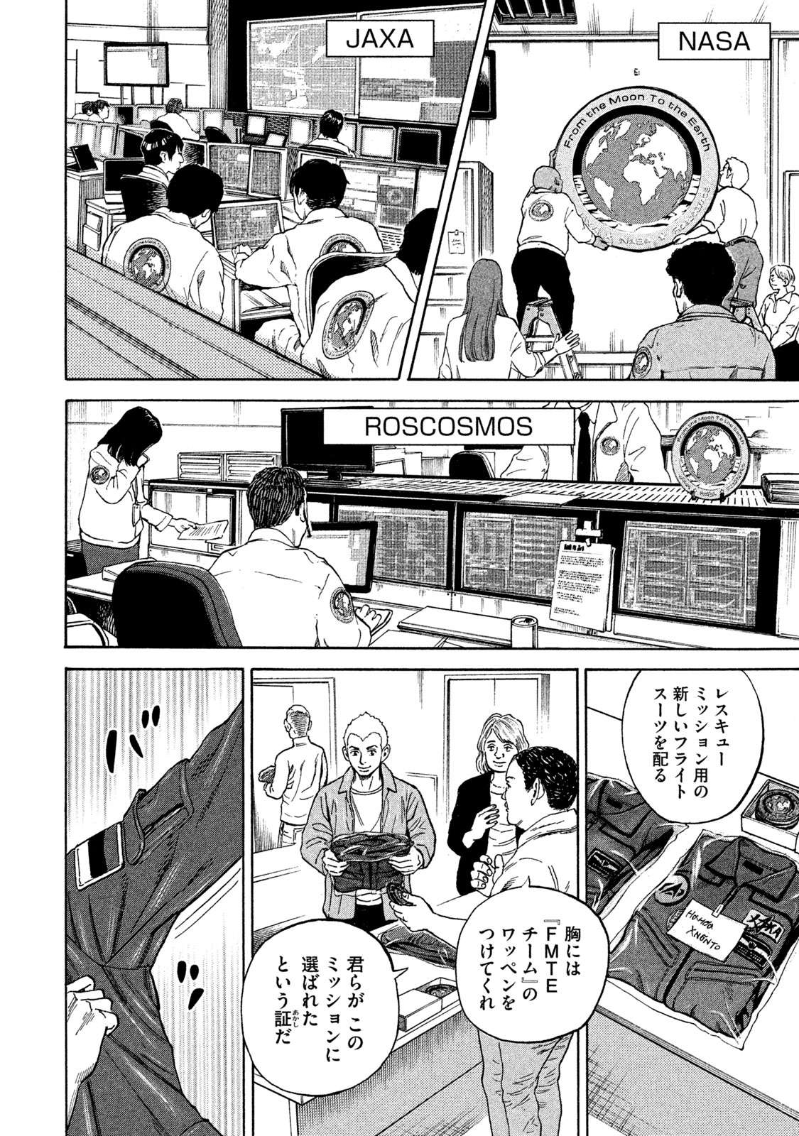 宇宙兄弟 第332-340話 - Page 143