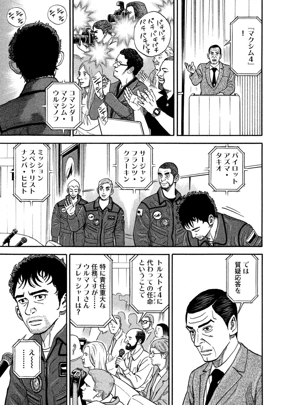 宇宙兄弟 第332-340話 - Page 190