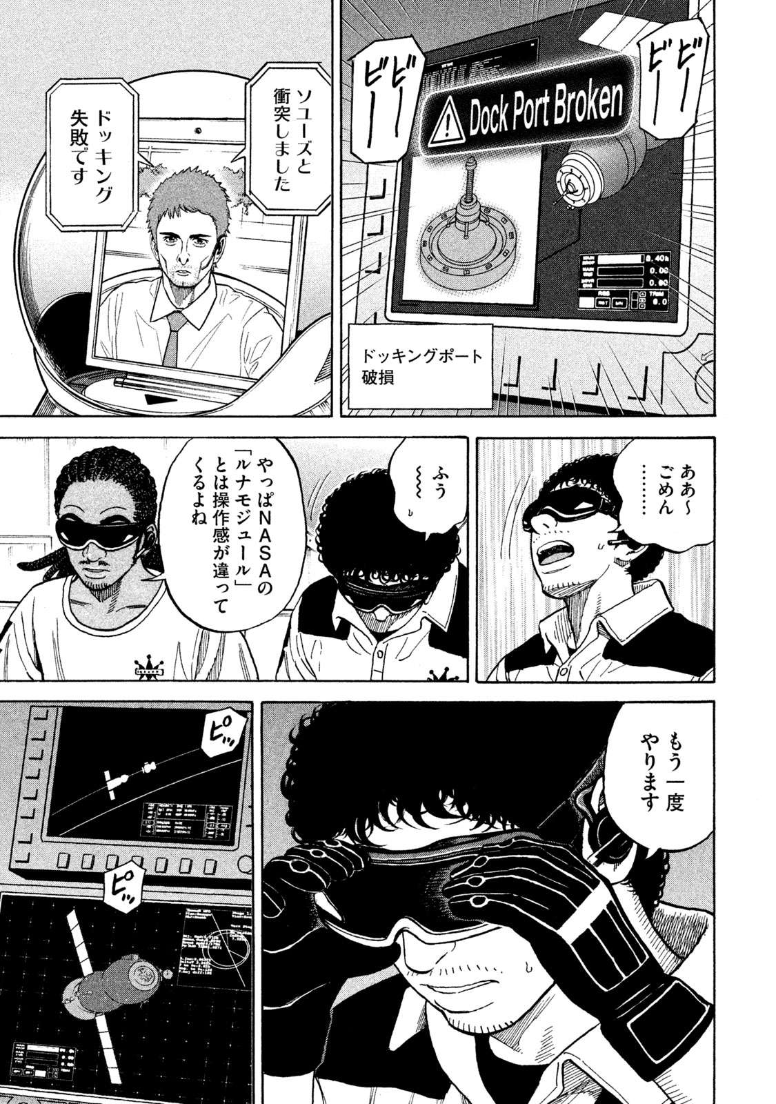 宇宙兄弟 第332-340話 - Page 153