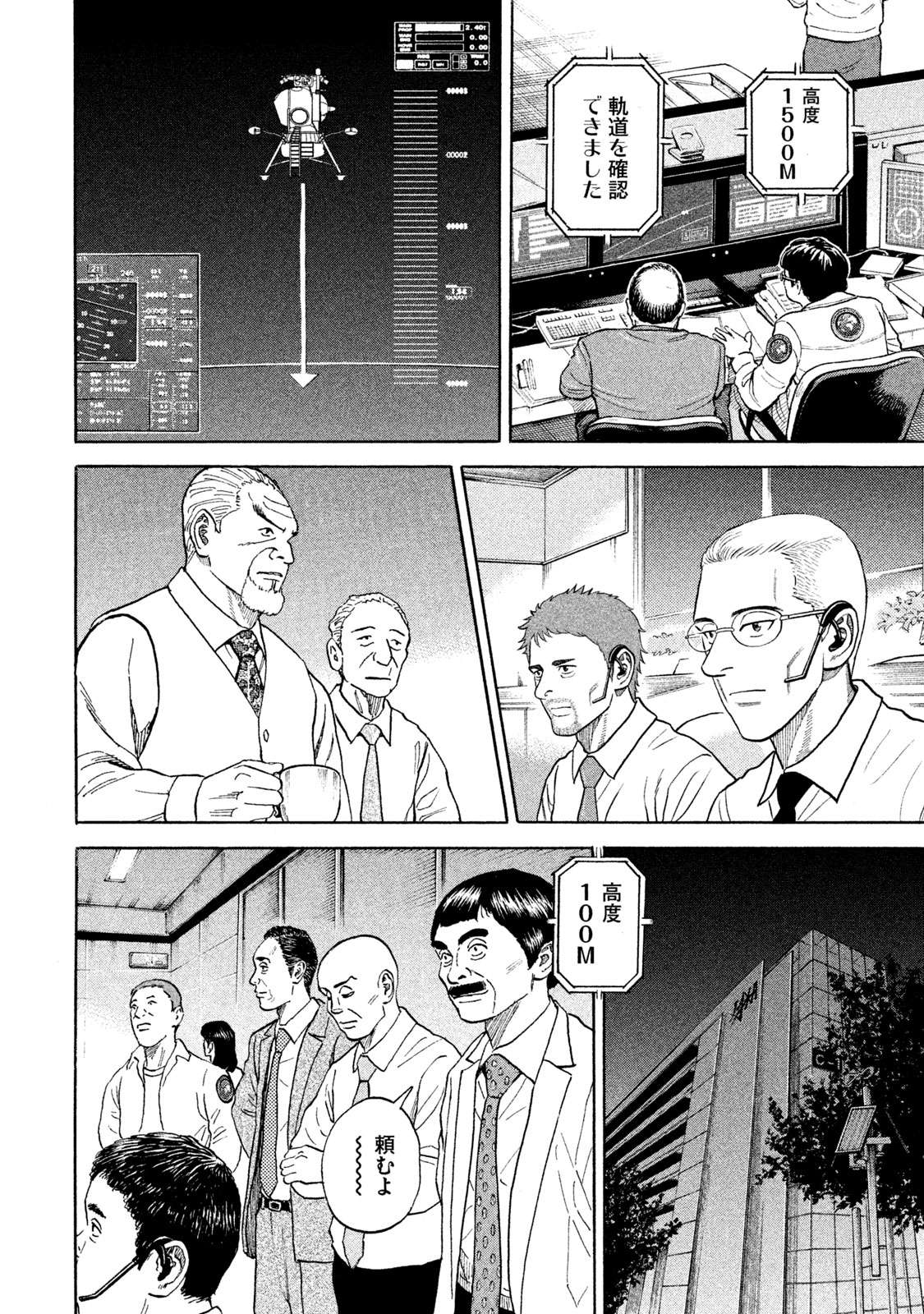 宇宙兄弟 第332-340話 - Page 164