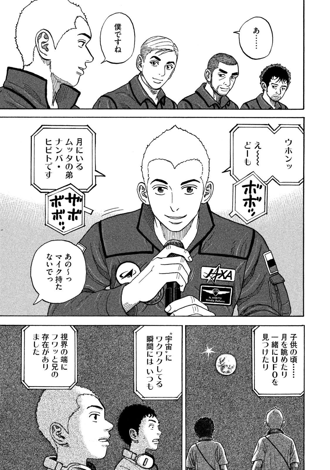 宇宙兄弟 第332-340話 - Page 192