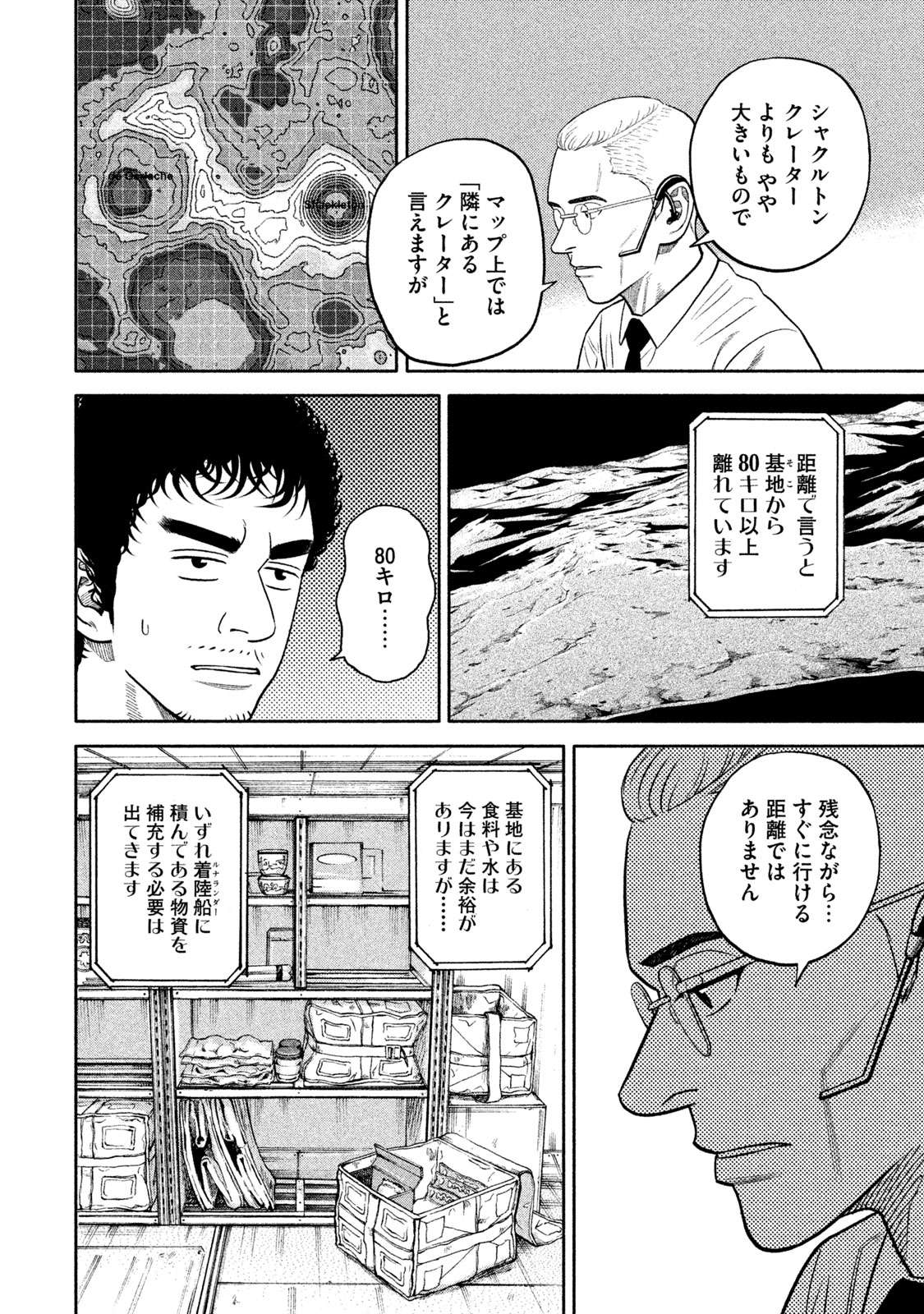 宇宙兄弟 第332-340話 - Page 185