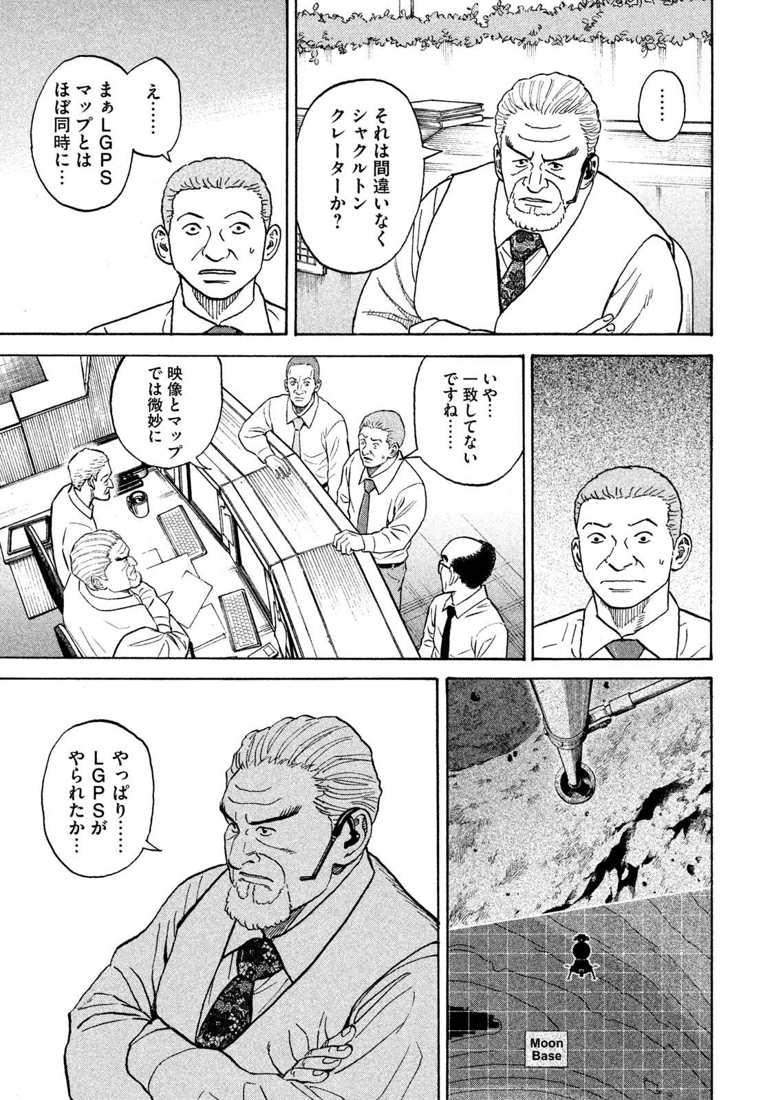 宇宙兄弟 第332-340話 - Page 176