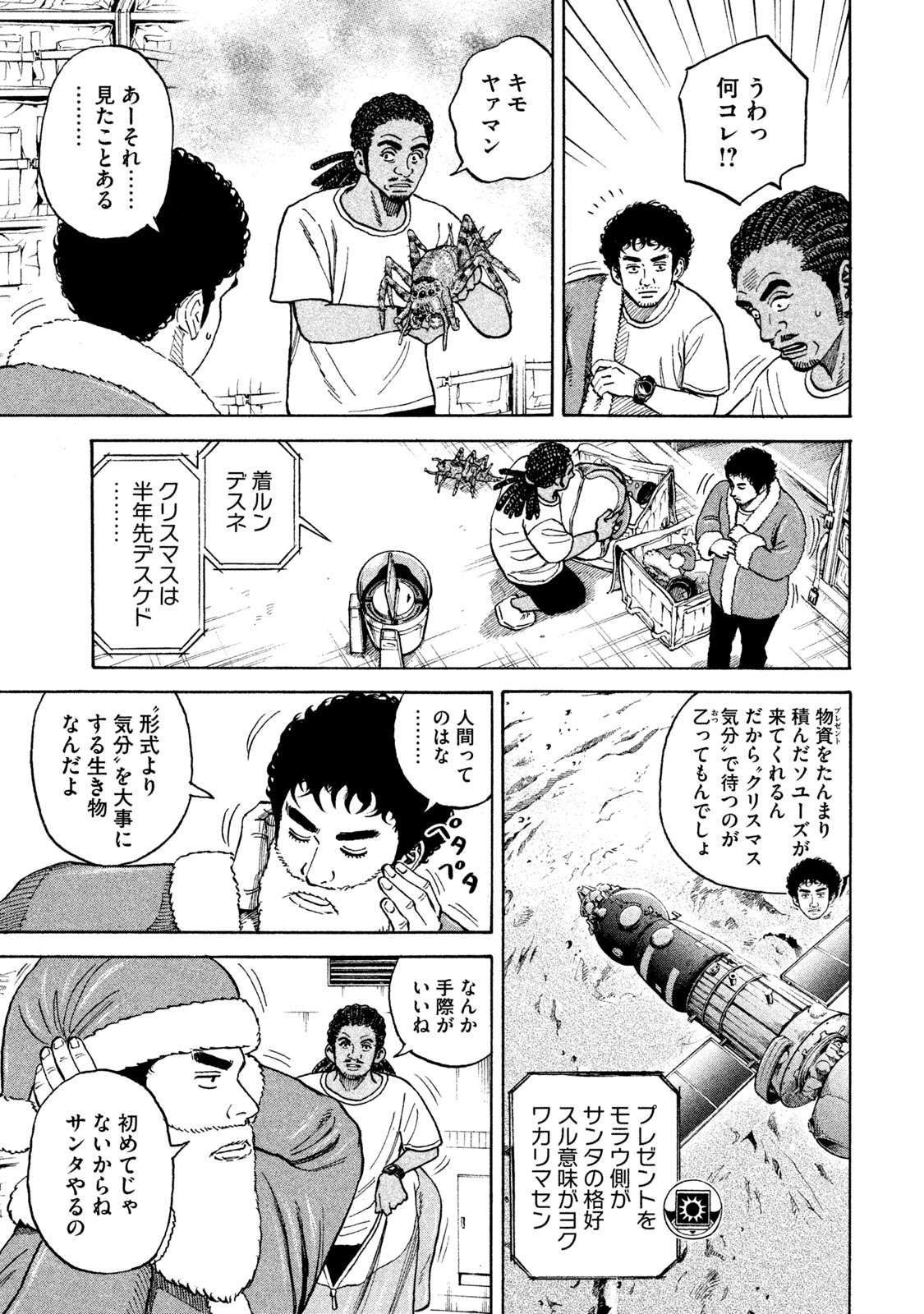 宇宙兄弟 第332-340話 - Page 161