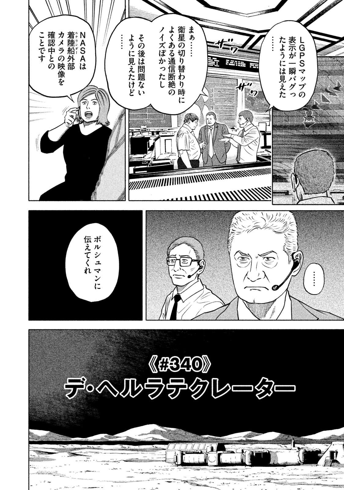 宇宙兄弟 第332-340話 - Page 171