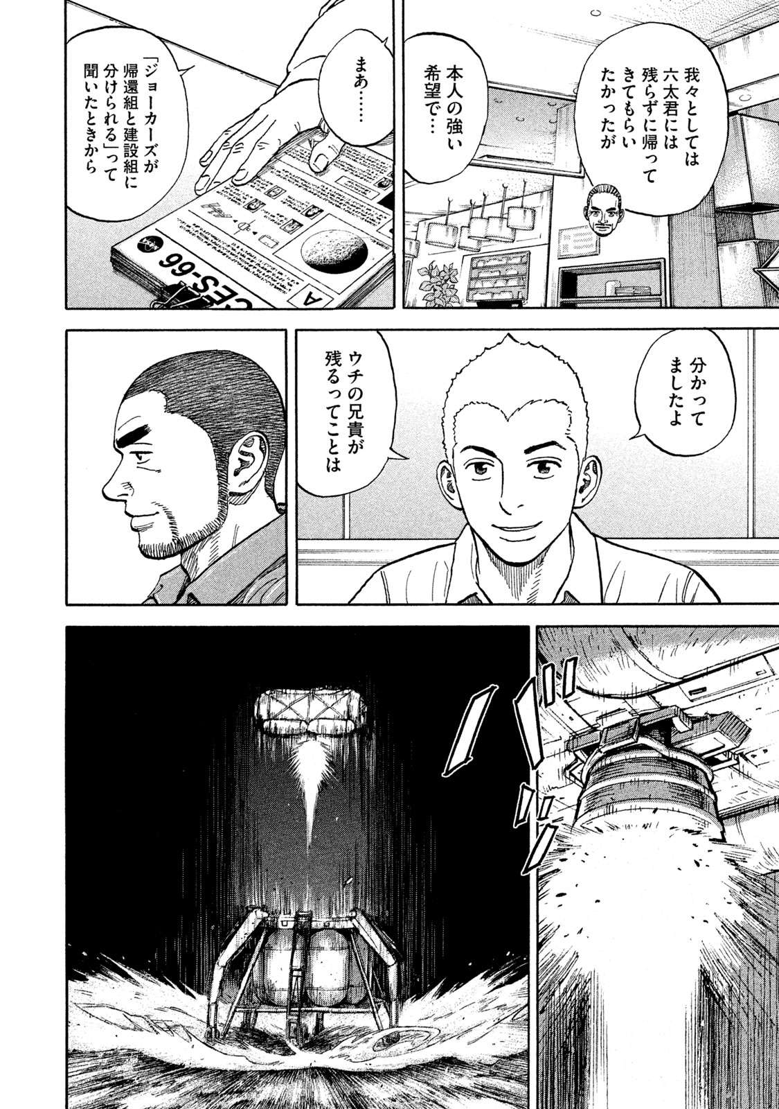 宇宙兄弟 第332-340話 - Page 139