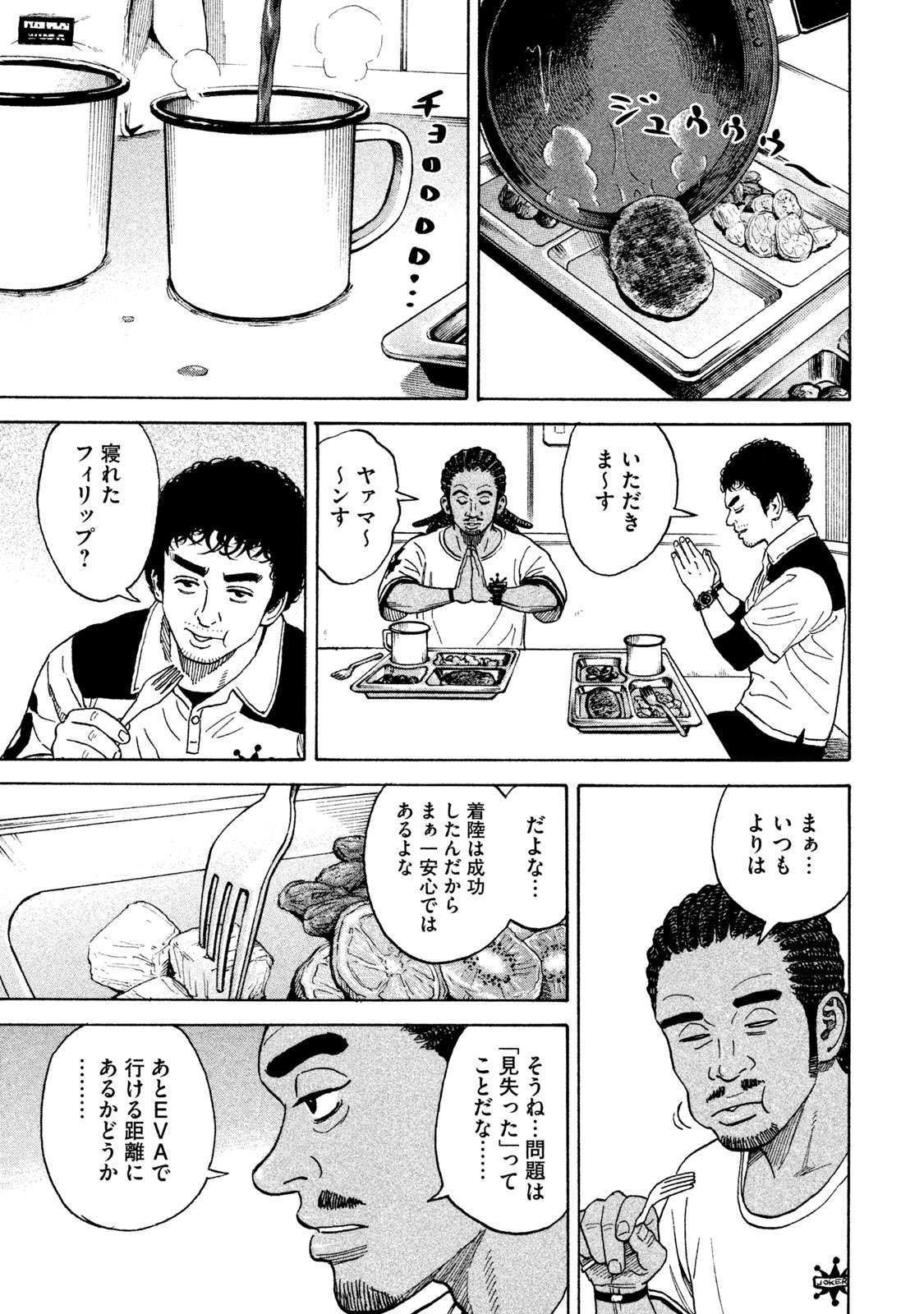 宇宙兄弟 第332-340話 - Page 180