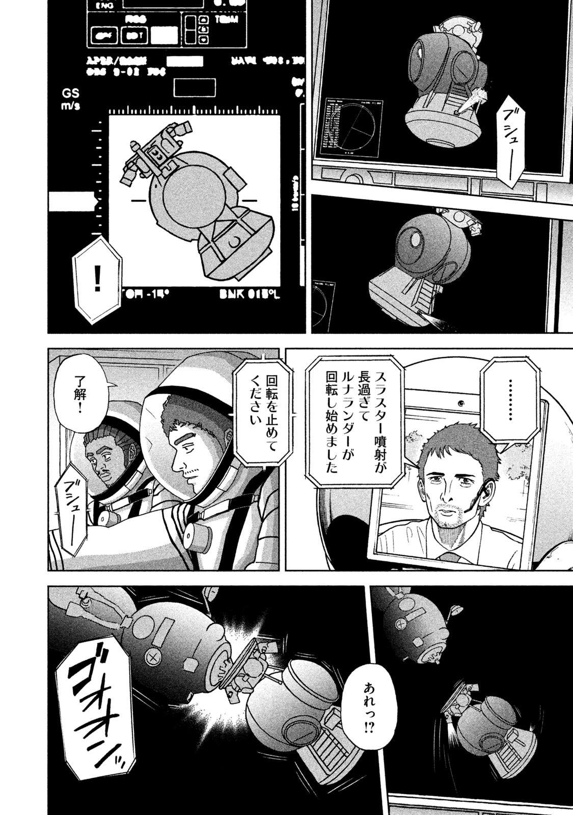宇宙兄弟 第332-340話 - Page 152