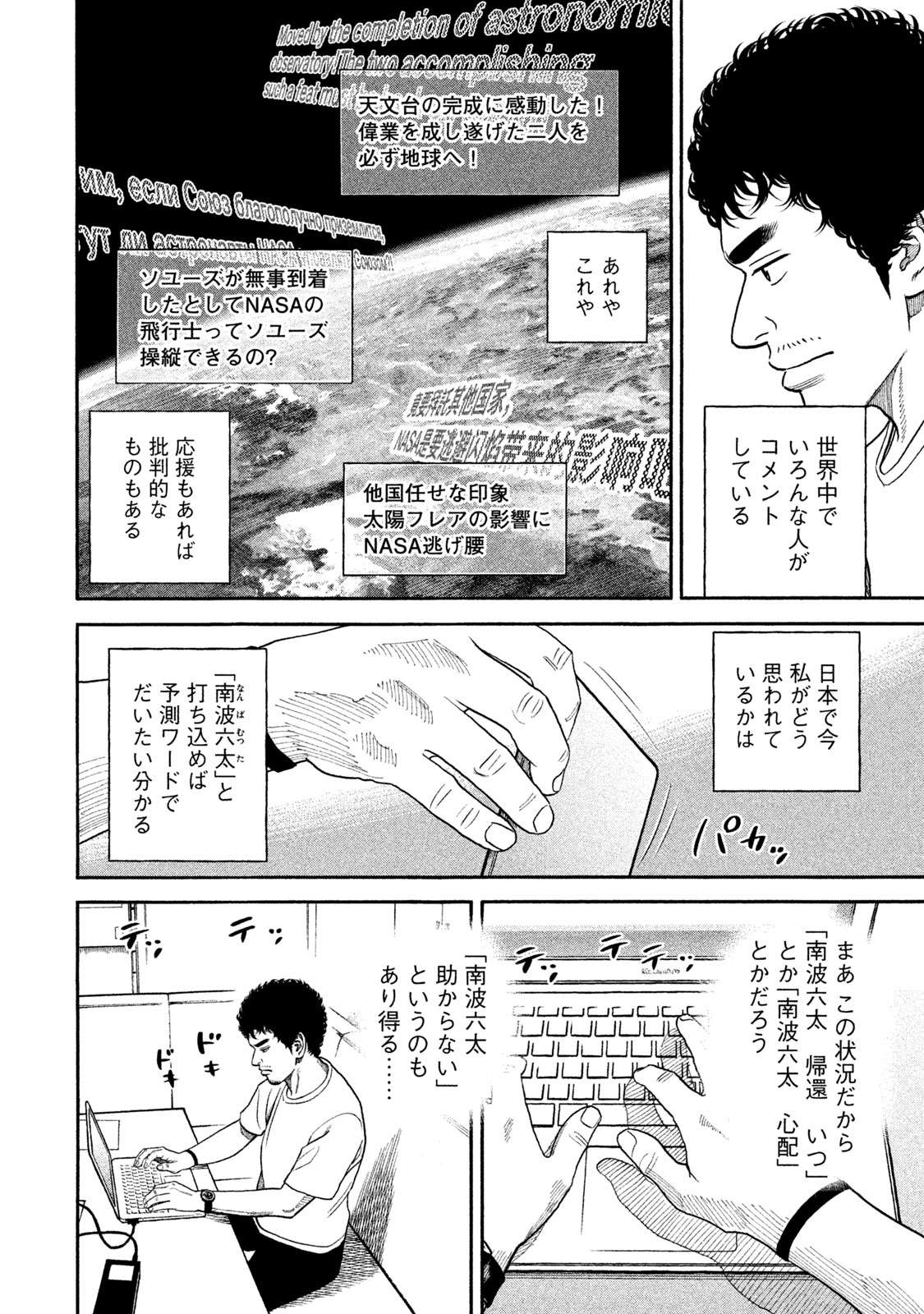 宇宙兄弟 第332-340話 - Page 156