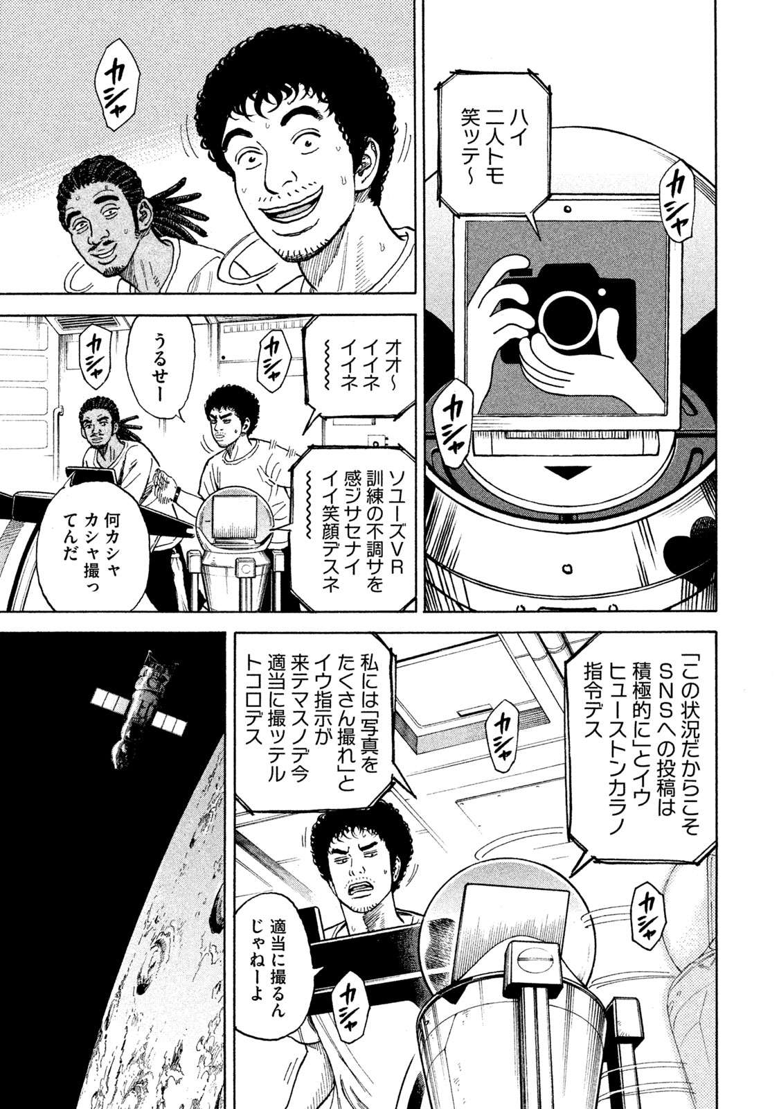 宇宙兄弟 第332-340話 - Page 159