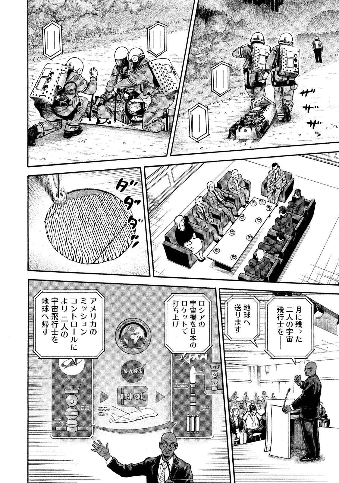 宇宙兄弟 第332-340話 - Page 141