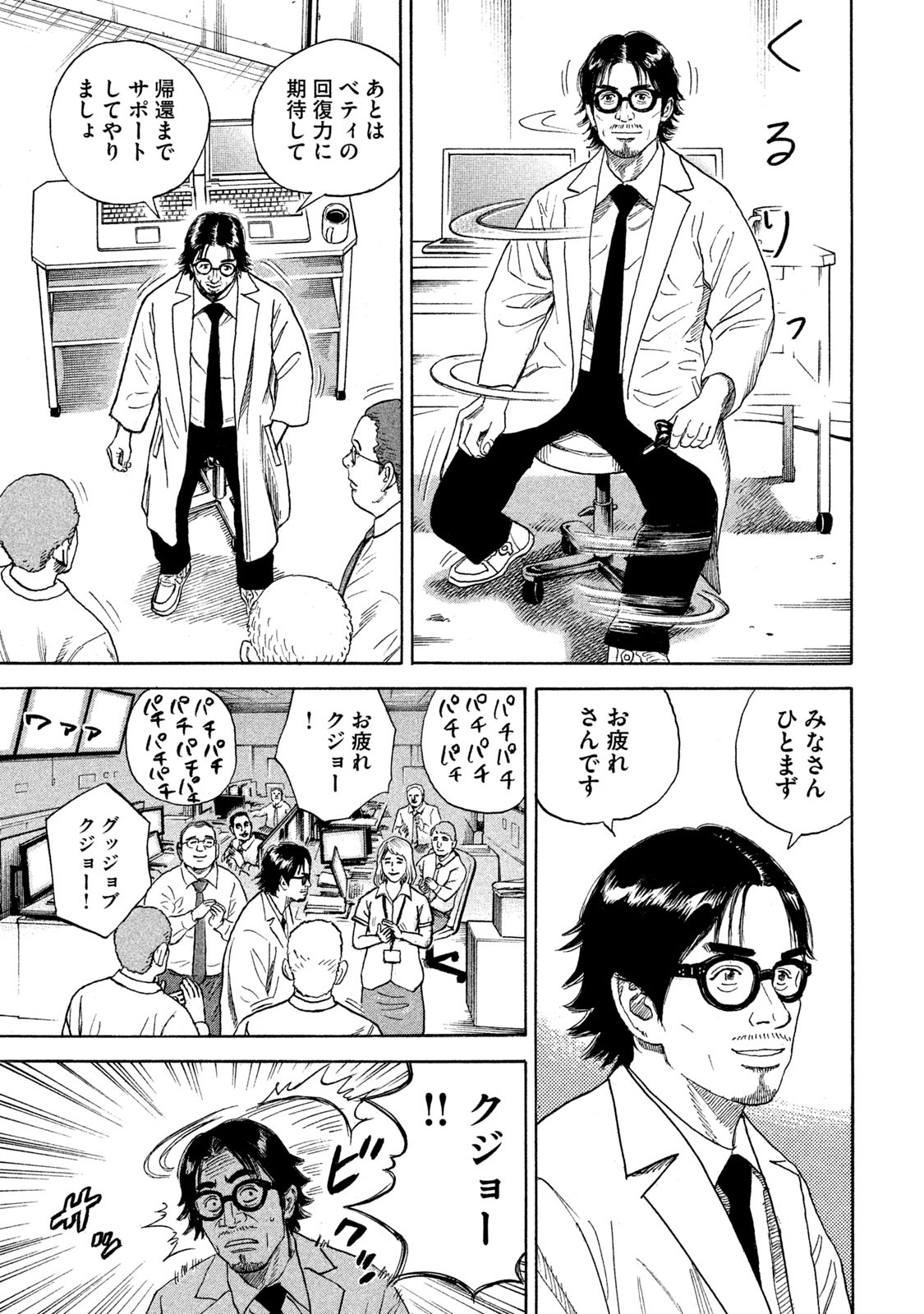 宇宙兄弟 - raw - 第323-331話 - https://jppp.mangajikan.cc/jppp/05021151/40m21wdjopt.jpg