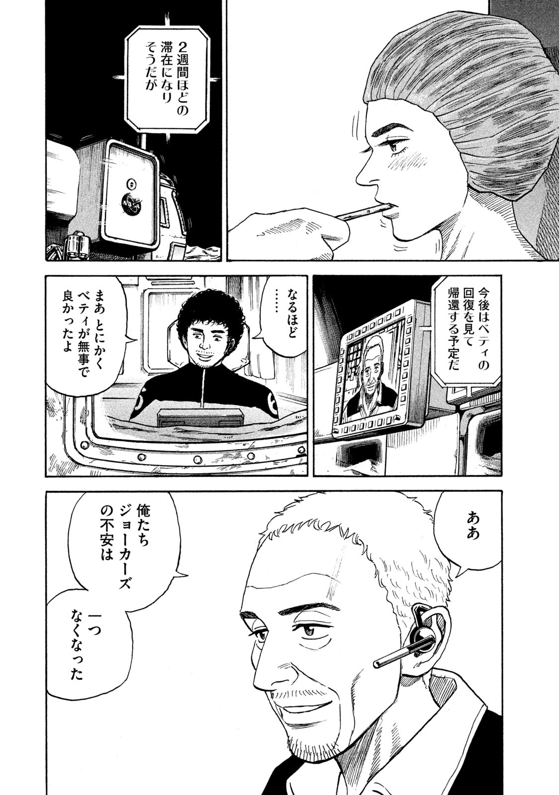 宇宙兄弟 - raw - 第323-331話 - https://jppp.mangajikan.cc/jppp/05021151/a45hgwpnc1t.jpg
