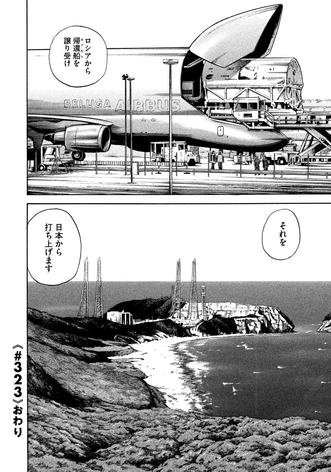 宇宙兄弟 - raw - 第323-331話 - https://jppp.mangajikan.cc/jppp/05021151/aamk0jtlgcn.jpg