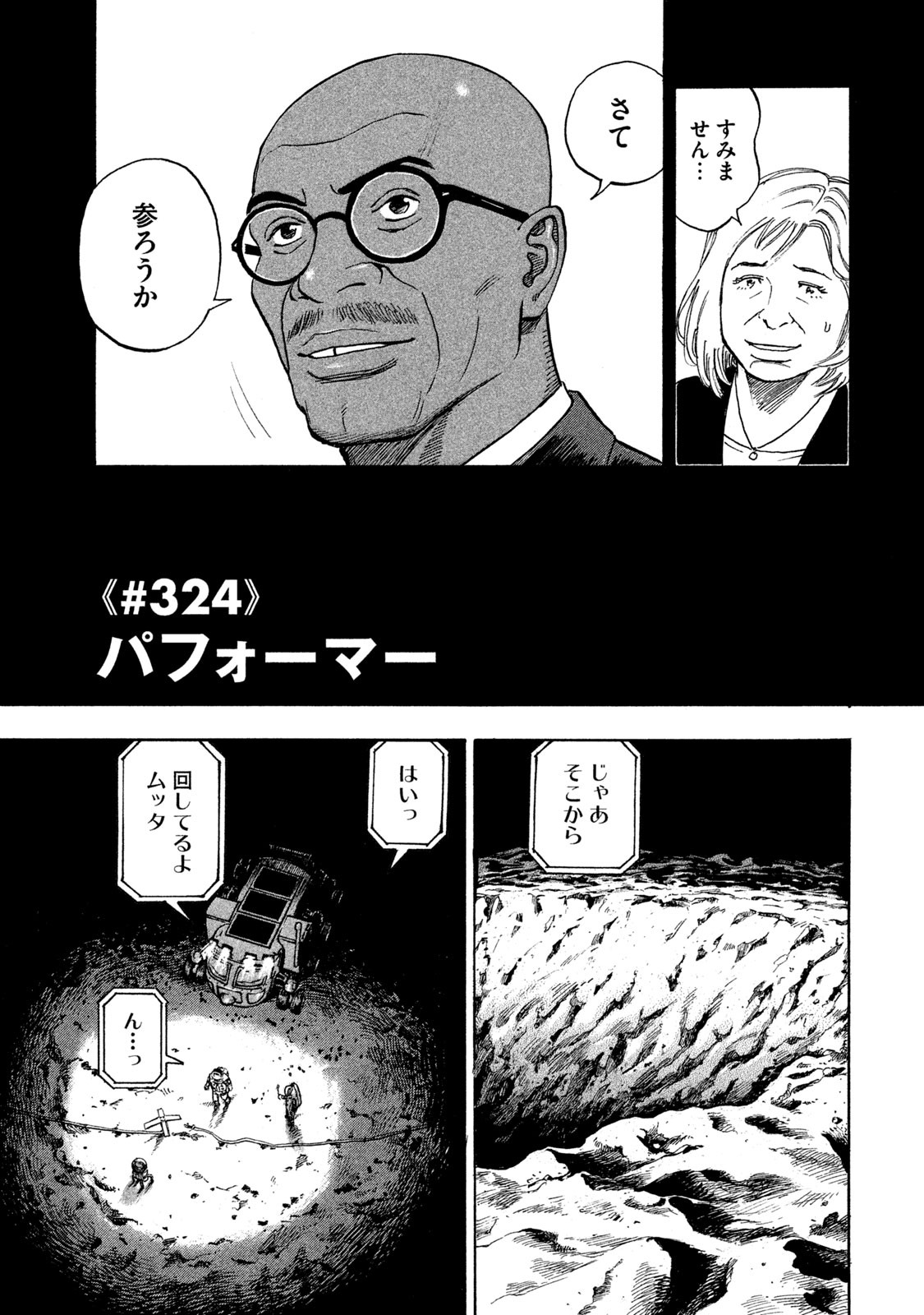 宇宙兄弟 - raw - 第323-331話 - https://jppp.mangajikan.cc/jppp/05021151/d0en0tmzfzx.jpg