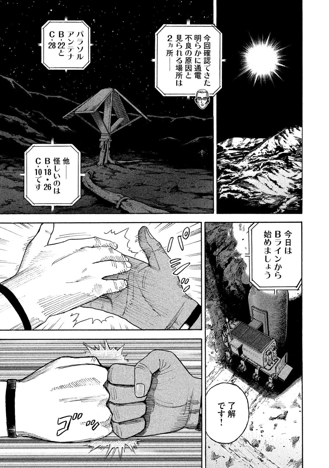 宇宙兄弟 - raw - 第323-331話 - https://jppp.mangajikan.cc/jppp/05021151/e5zupovopzc.jpg
