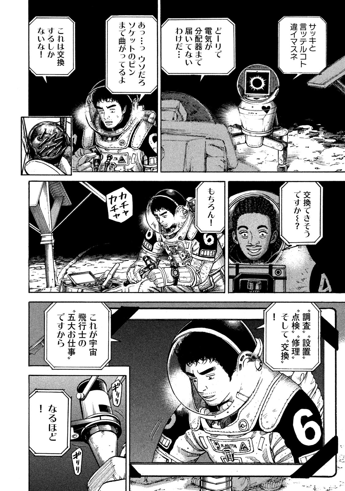 宇宙兄弟 - raw - 第323-331話 - https://jppp.mangajikan.cc/jppp/05021151/exk2e0dmzt5.jpg