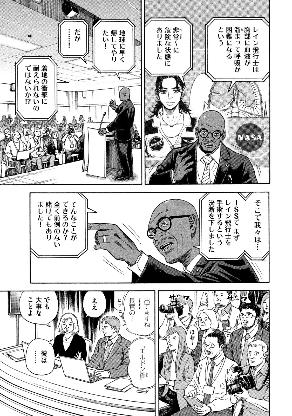 宇宙兄弟 - raw - 第323-331話 - https://jppp.mangajikan.cc/jppp/05021151/h20opv4yvci.jpg