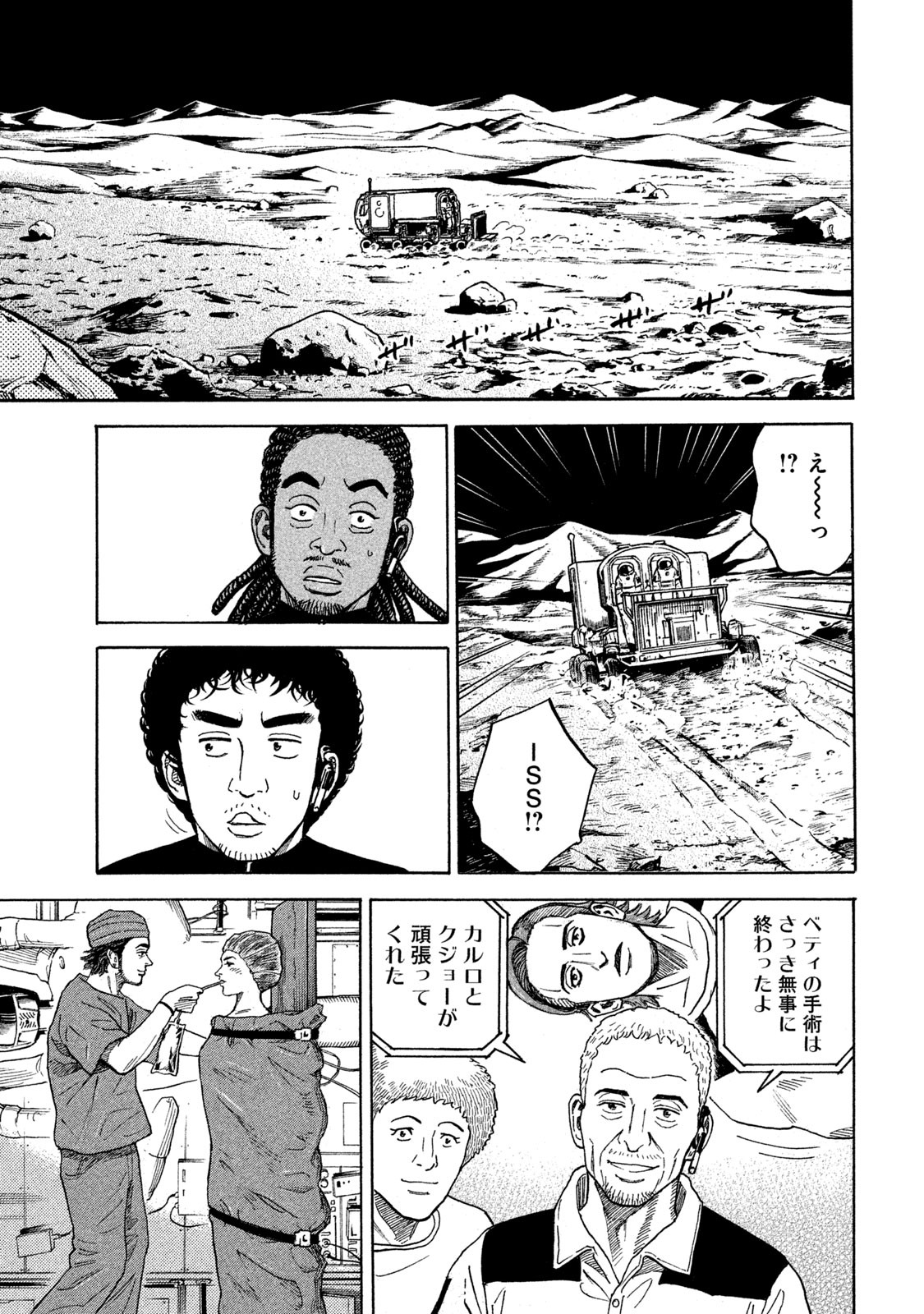 宇宙兄弟 - raw - 第323-331話 - https://jppp.mangajikan.cc/jppp/05021151/kvxsxyuyooz.jpg