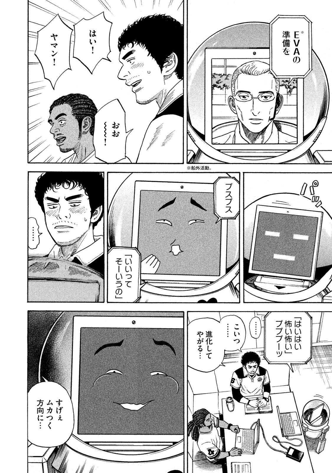 宇宙兄弟 - raw - 第323-331話 - https://jppp.mangajikan.cc/jppp/05021151/myd1ldpn1my.jpg