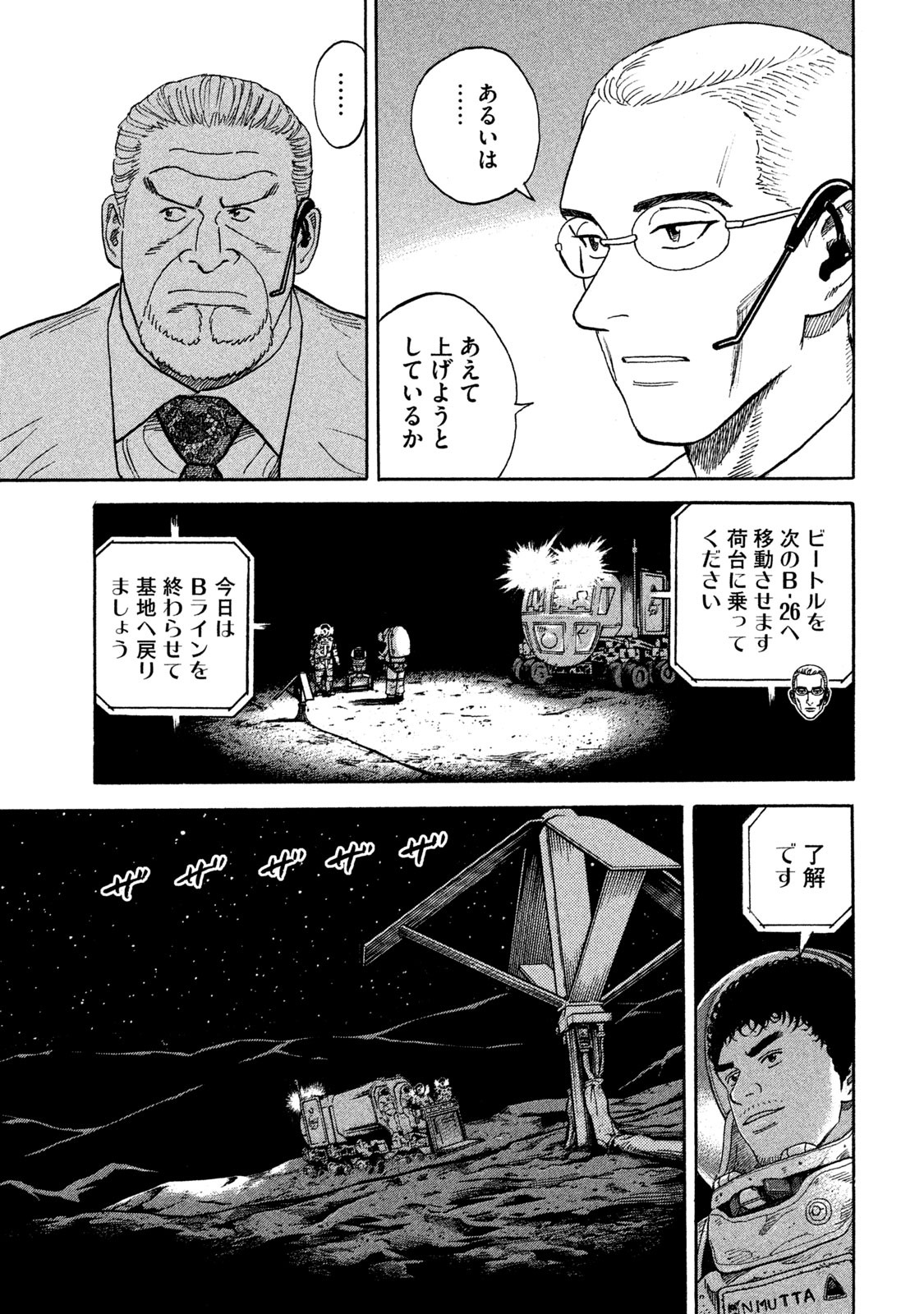 宇宙兄弟 - raw - 第323-331話 - https://jppp.mangajikan.cc/jppp/05021151/oe4nqgu3bx2.jpg