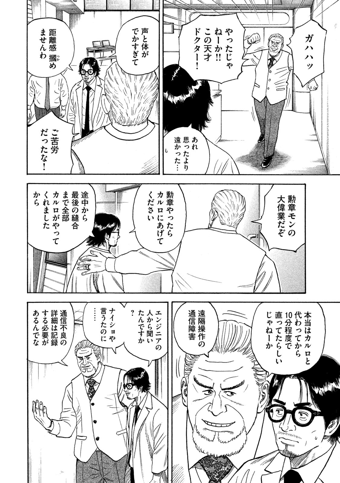 宇宙兄弟 - raw - 第323-331話 - https://jppp.mangajikan.cc/jppp/05021151/s14sqlvlucp.jpg