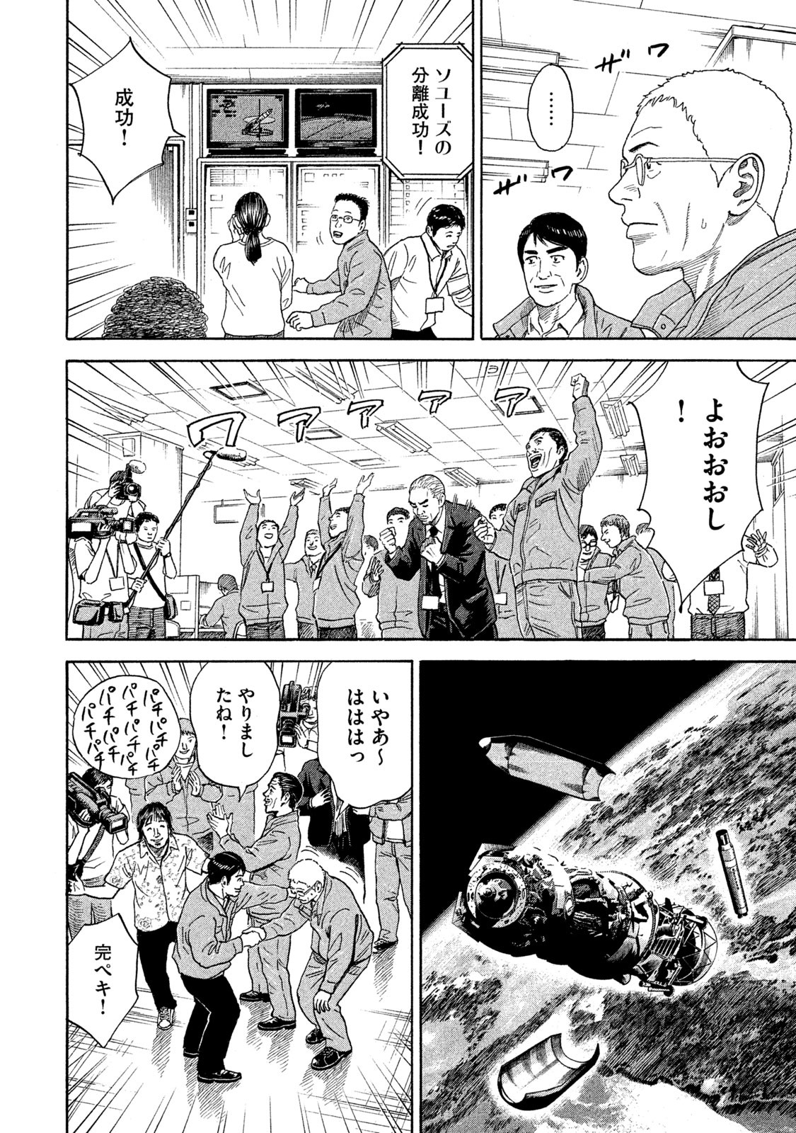 宇宙兄弟 - raw - 第323-331話 - https://jppp.mangajikan.cc/jppp/05021152/0x2mjvajib1.jpg
