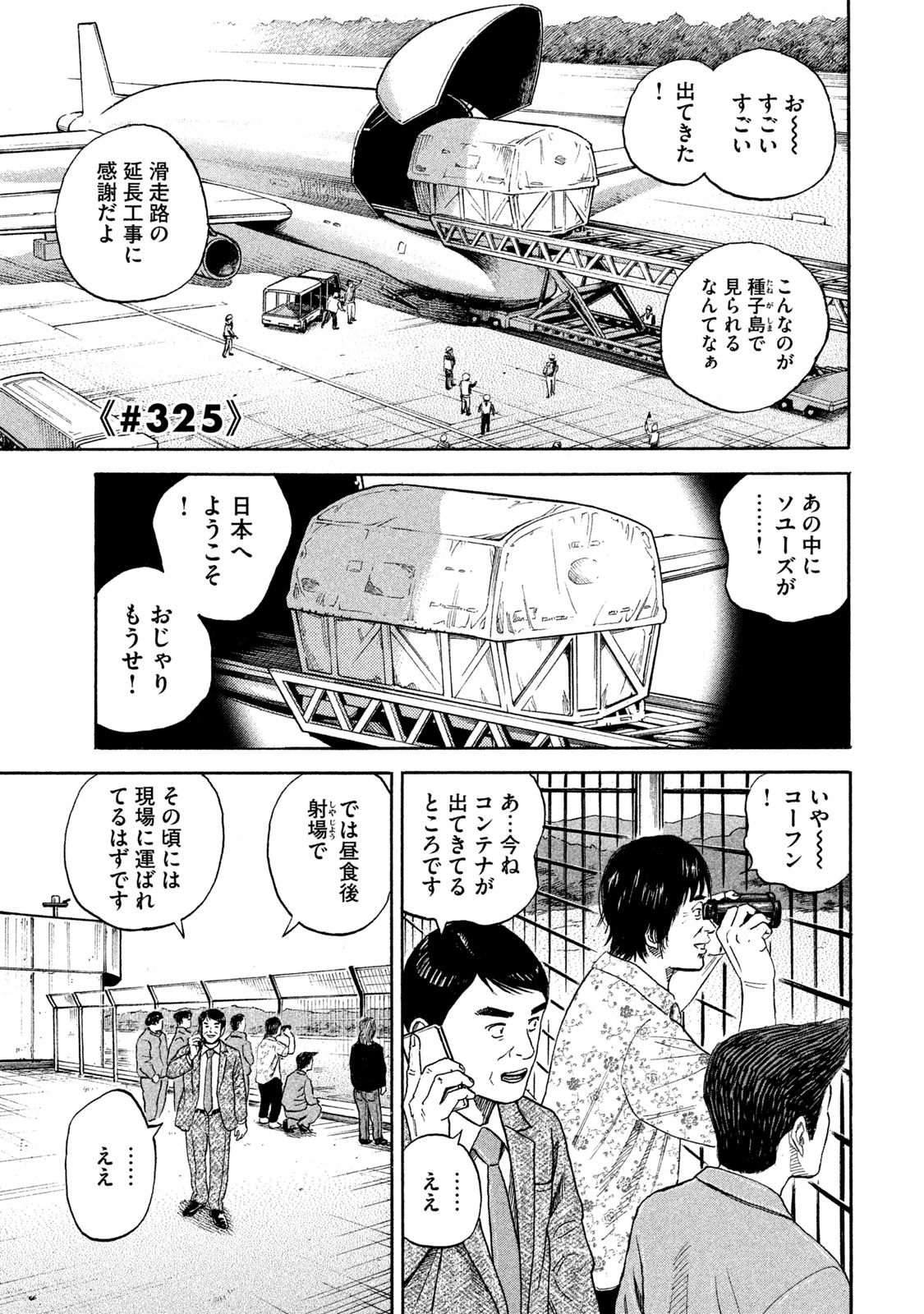 宇宙兄弟 - raw - 第323-331話 - https://jppp.mangajikan.cc/jppp/05021152/1djnqtnmcox.jpg