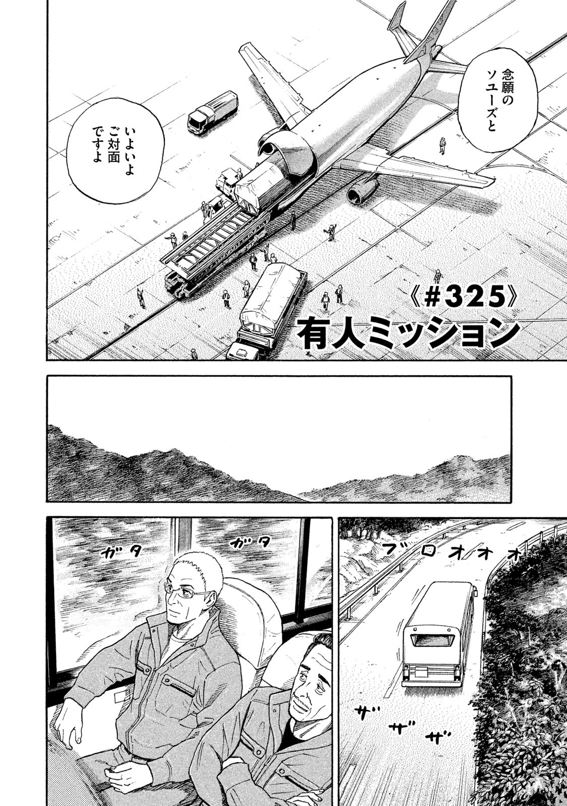 宇宙兄弟 - raw - 第323-331話 - https://jppp.mangajikan.cc/jppp/05021152/1h5nhgo3vui.jpg