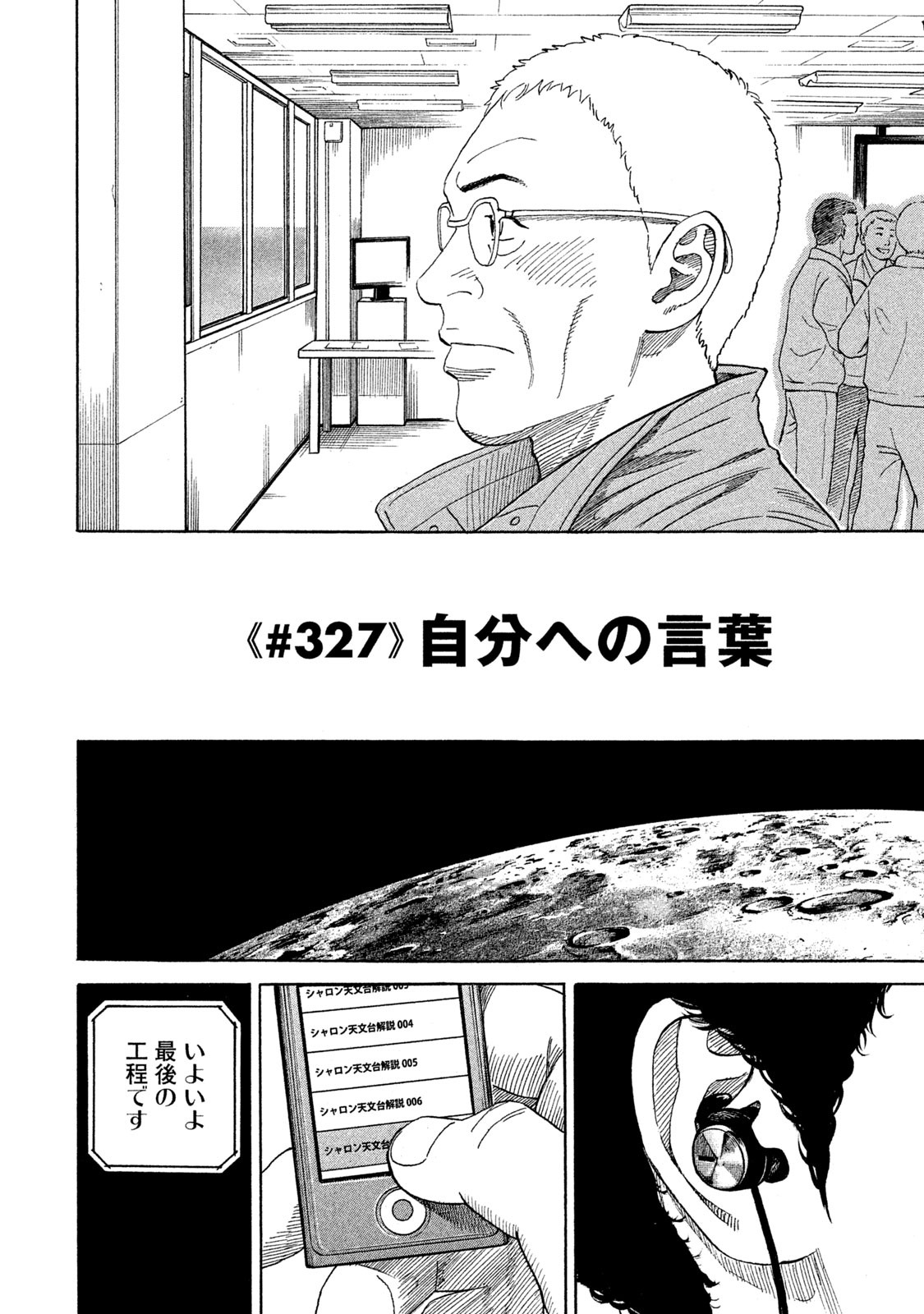宇宙兄弟 - raw - 第323-331話 - https://jppp.mangajikan.cc/jppp/05021152/1jgs2hq1dss.jpg