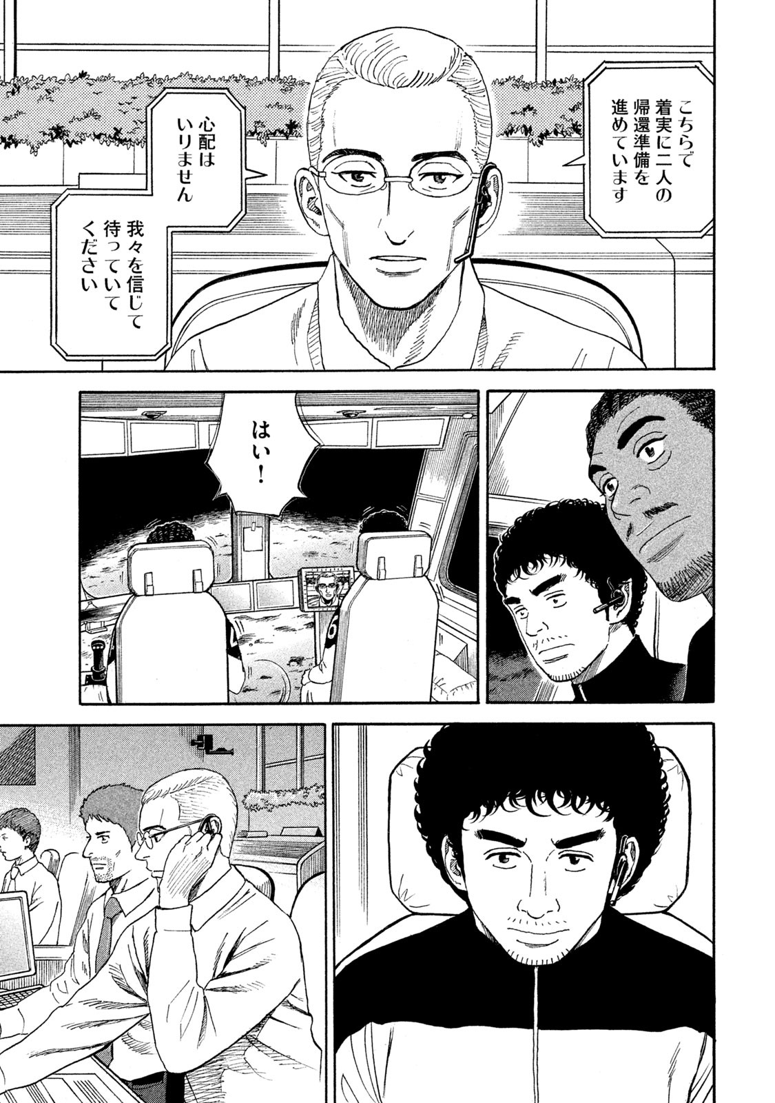 宇宙兄弟 - raw - 第323-331話 - https://jppp.mangajikan.cc/jppp/05021152/1zohxm2kdks.jpg