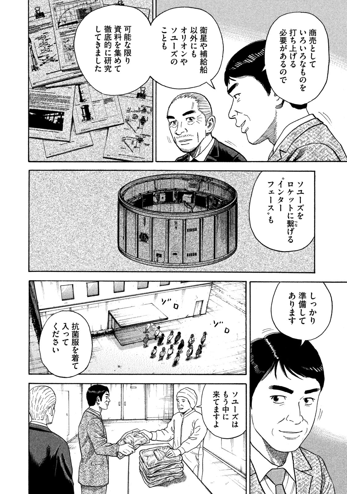 宇宙兄弟 - raw - 第323-331話 - https://jppp.mangajikan.cc/jppp/05021152/22eyti4b3kc.jpg